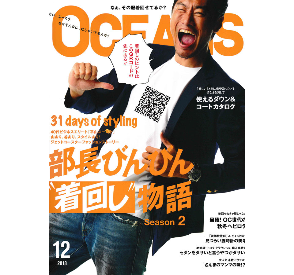 caede京都　メディア掲載情報　OCEAN12月号