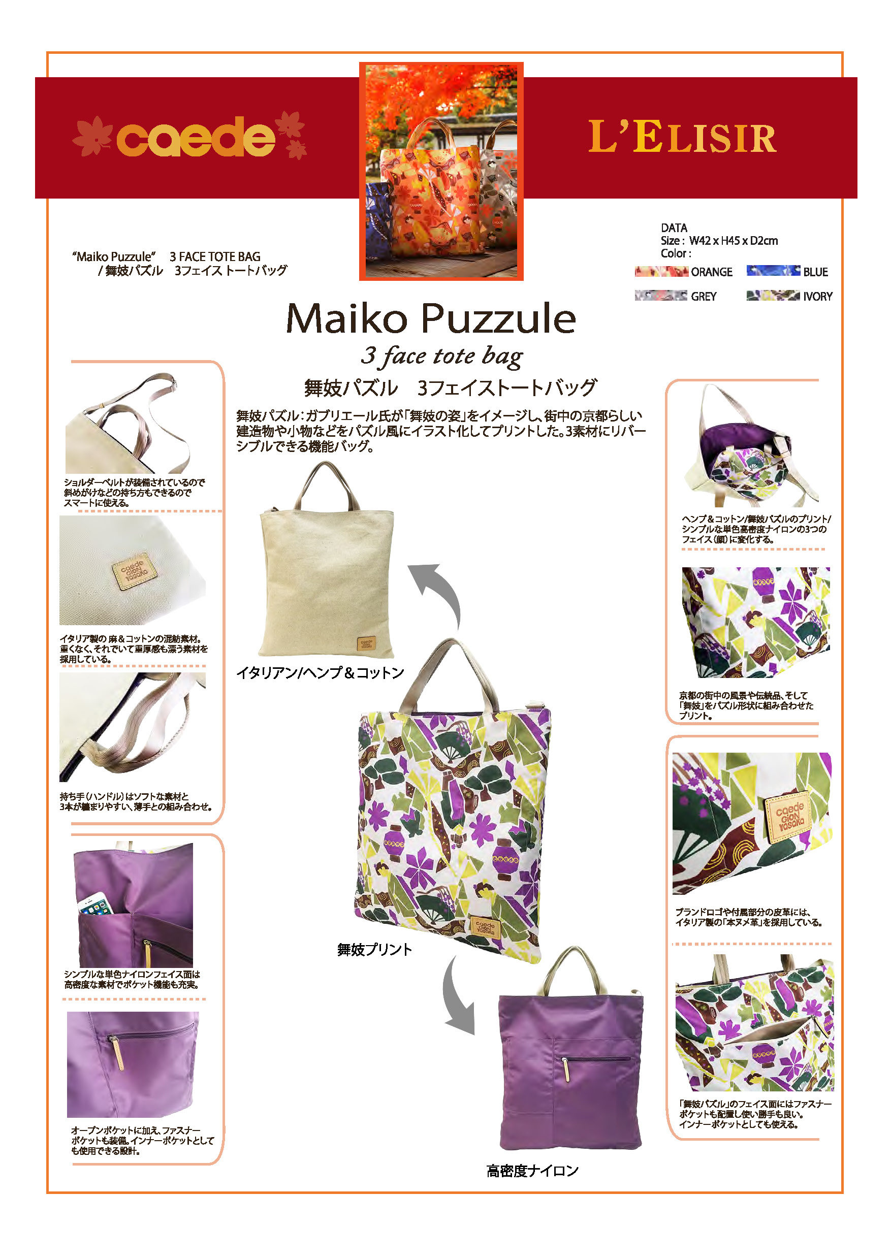 72661-maiko-puzzule 3face tote機能説明
