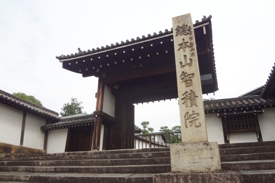 智積院