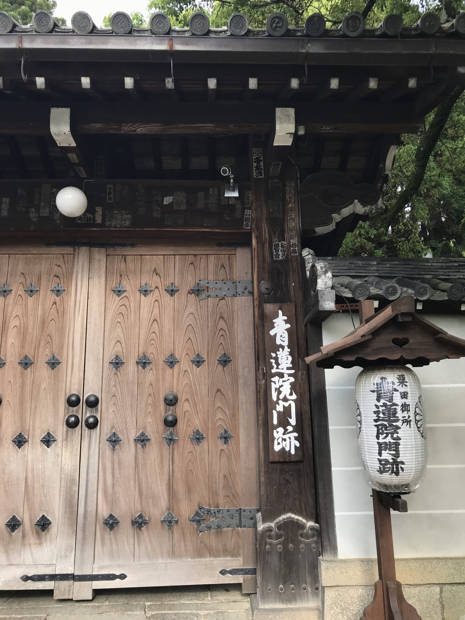 青蓮院 京都