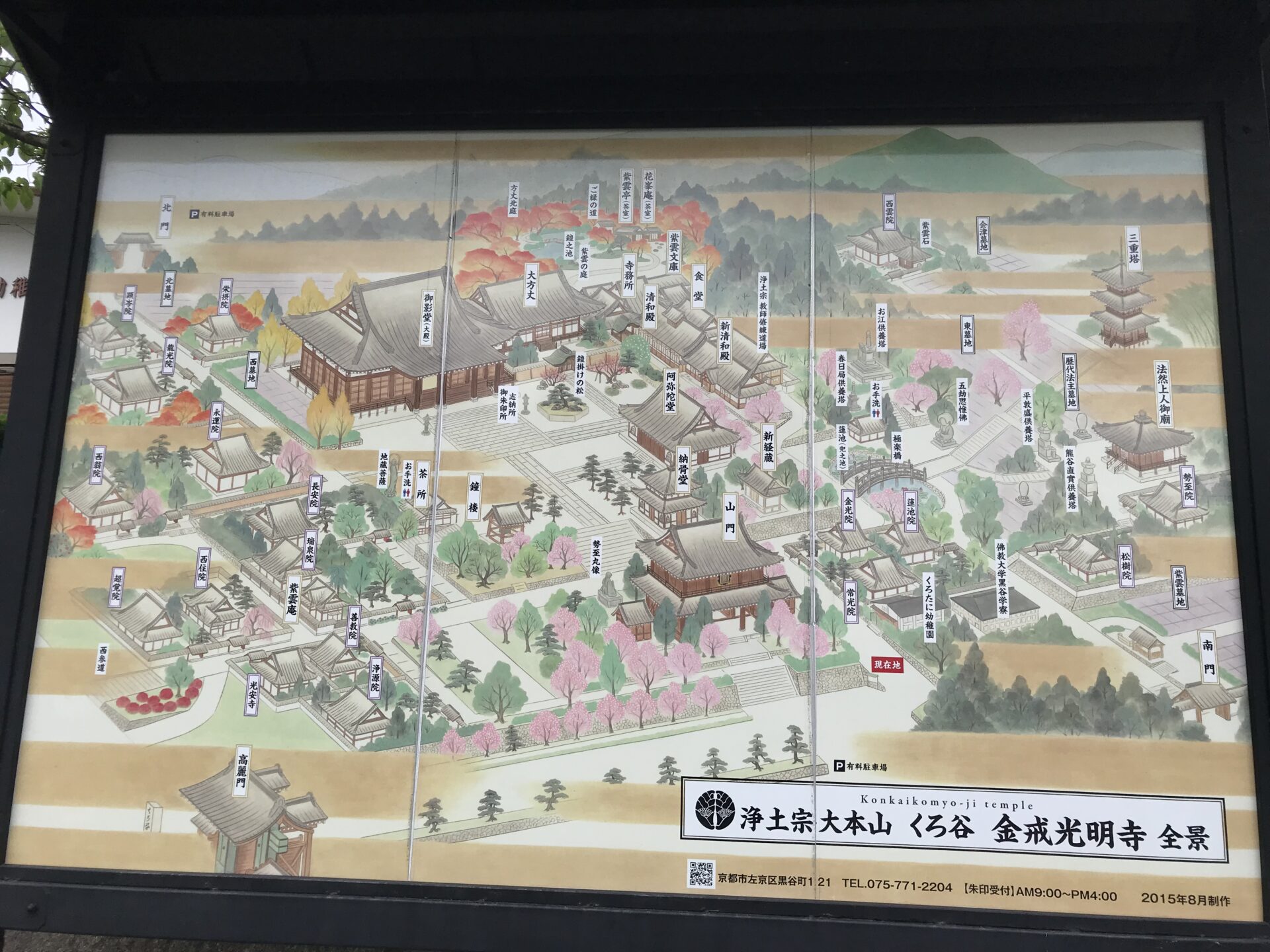 真如堂 京都 紅葉