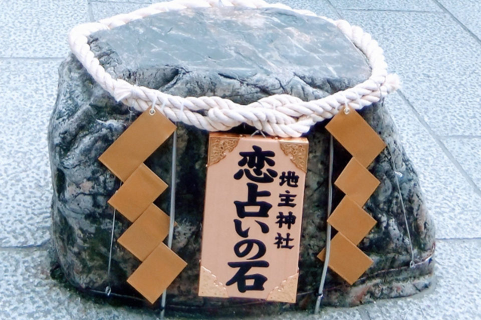 恋占いの石