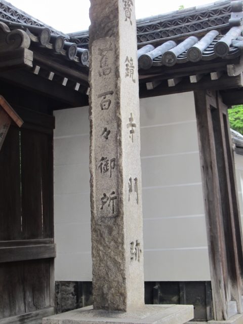 宝鏡寺