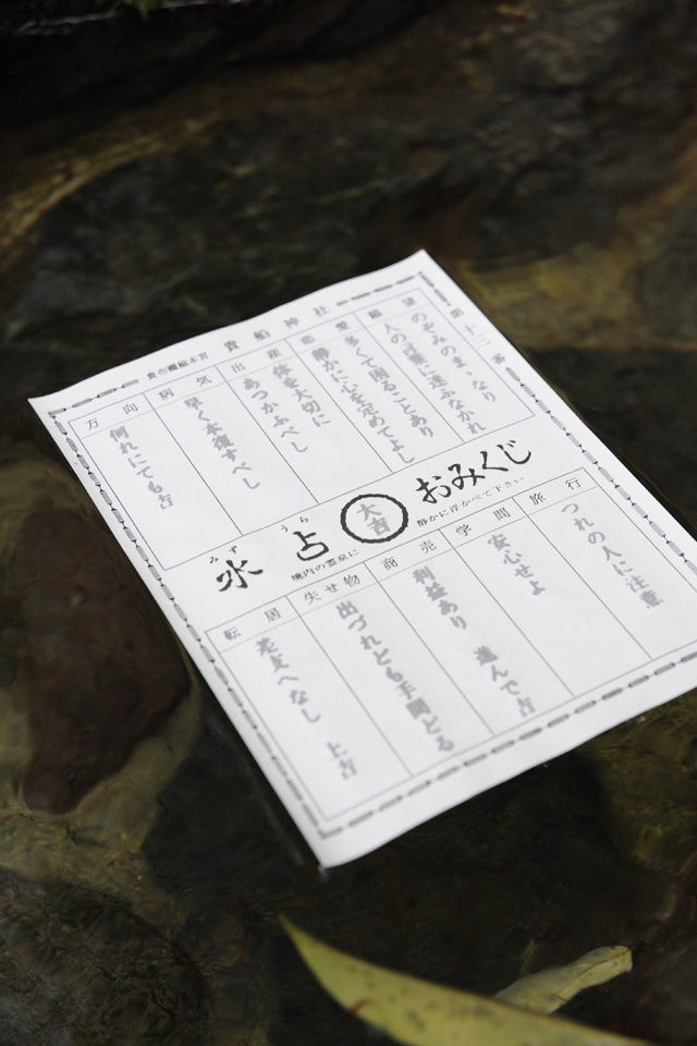 水占みくじ