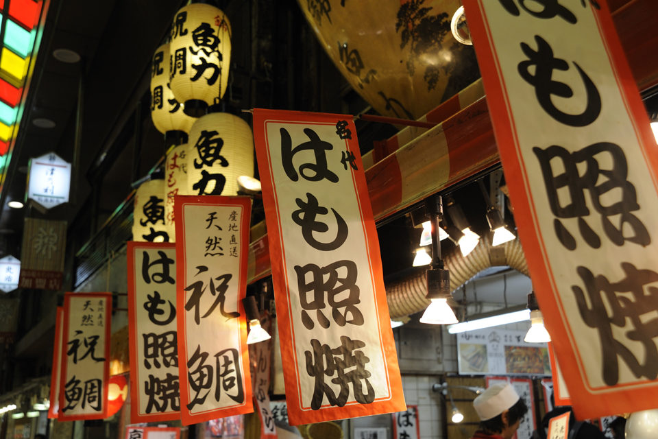 錦市場