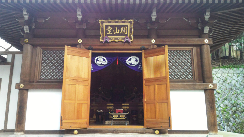 開山堂