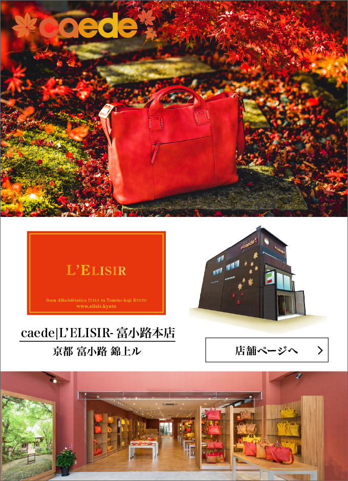 caede京都店舗ページ
