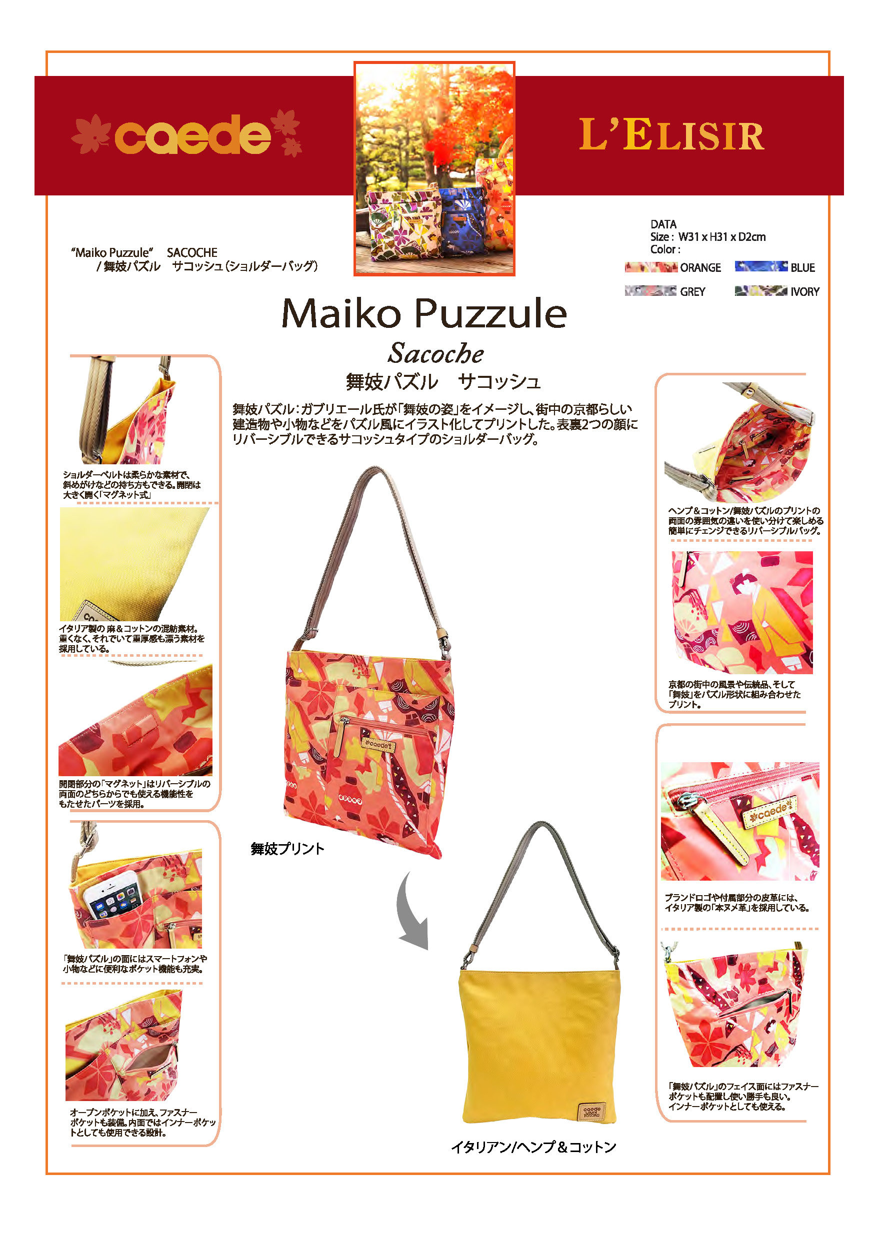 72662-maiko-puzzule sacoche機能説明
