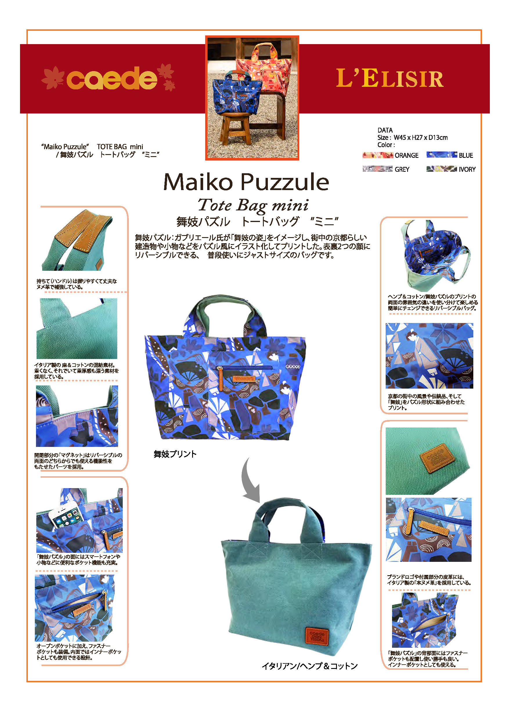 72664-maiko-puzzule tote mini機能説明