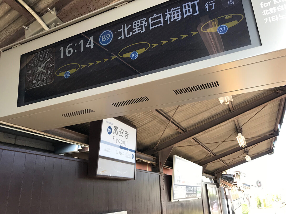 嵐電 京都