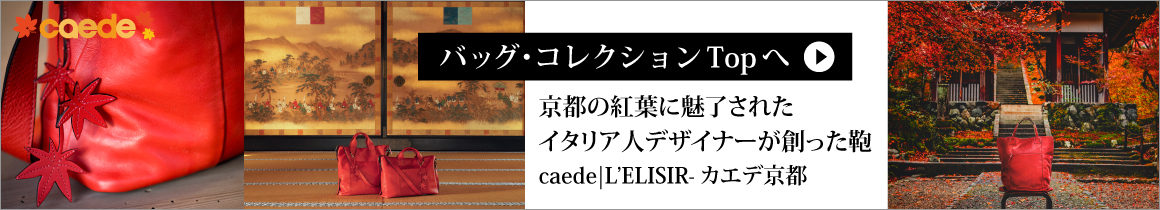 カエデ京都コレクションバナー