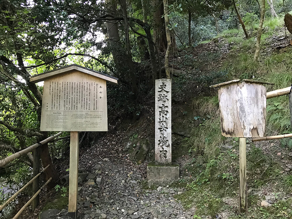 高山寺 京都