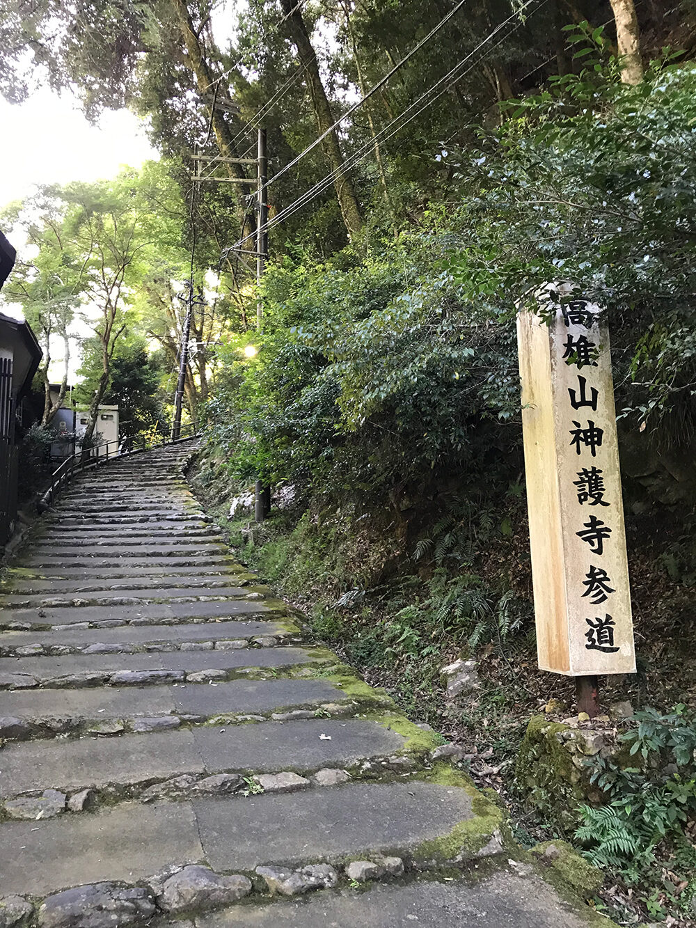 神護寺 楼門 京都