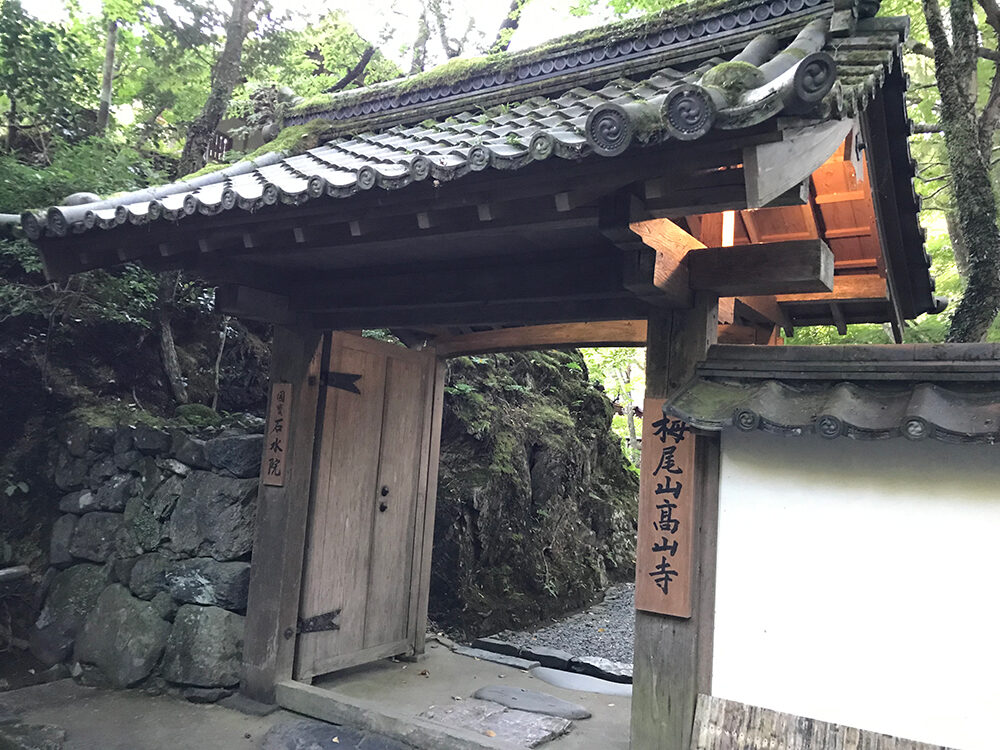 高山寺 石水院 京都