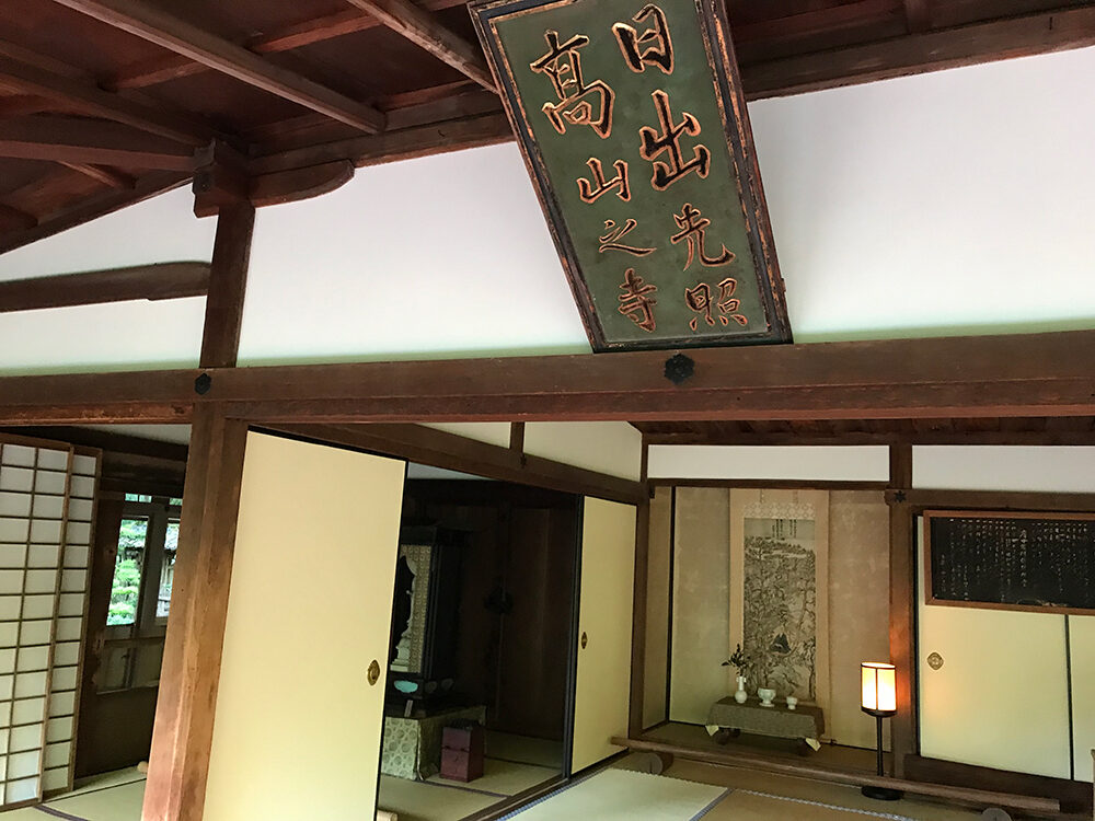 高山寺 額 京都