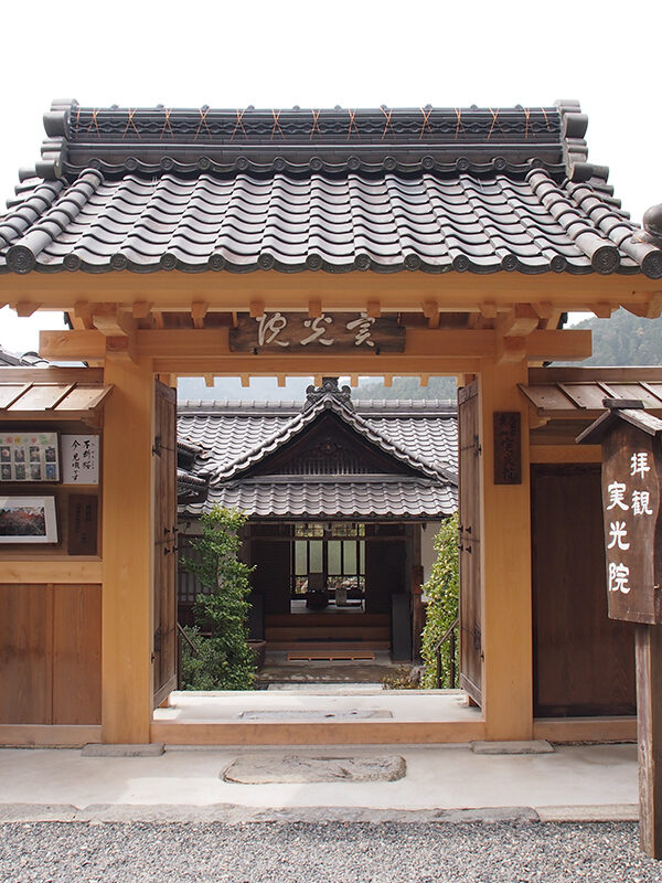 実光院