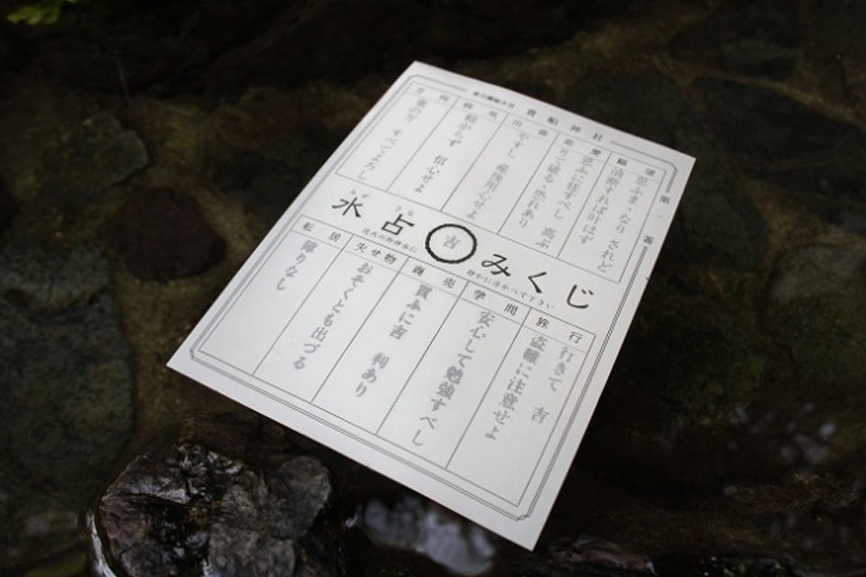 貴船神社の水占みくじ