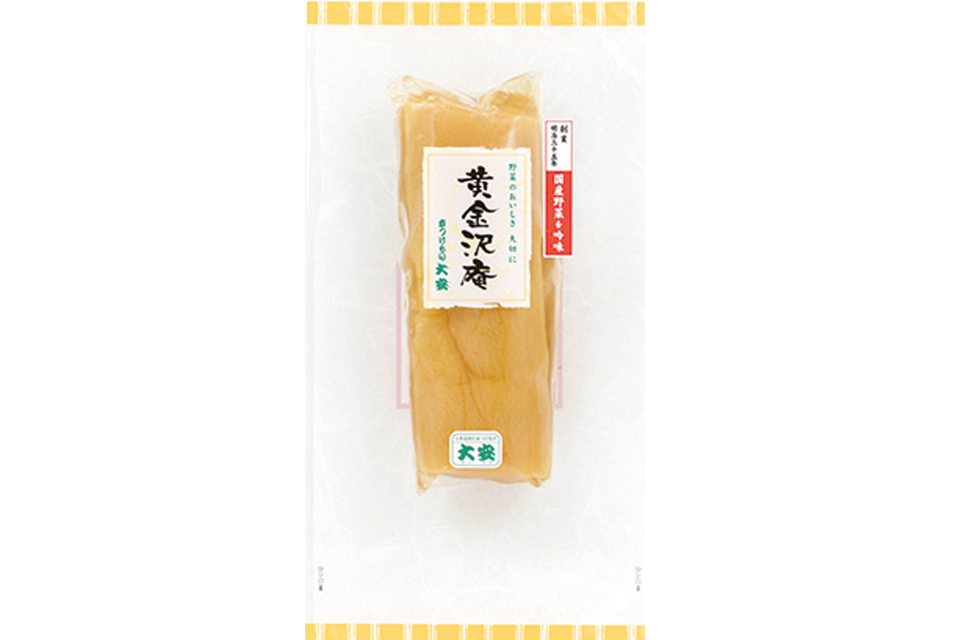 黄金沢庵