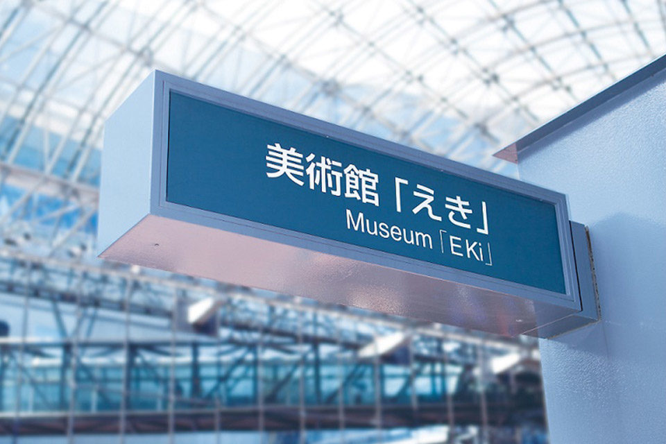 ジェイアール京都伊勢丹