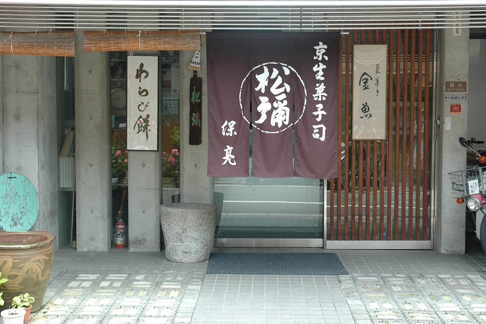 京都_松彌