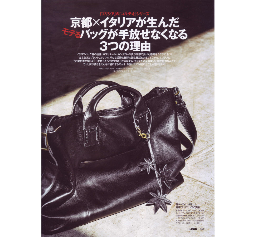 caede京都 メディア掲載情報 LEON1月号