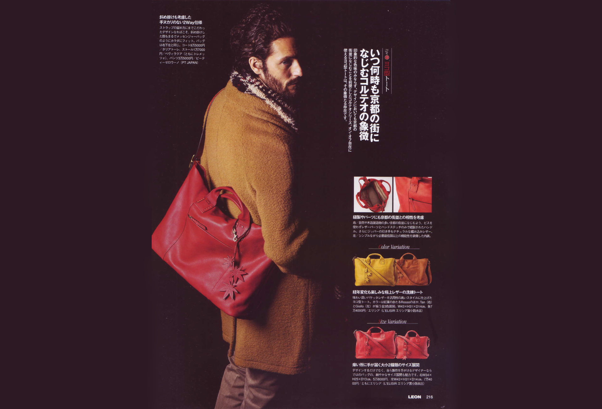 caede京都 メディア掲載情報 LEON12月号