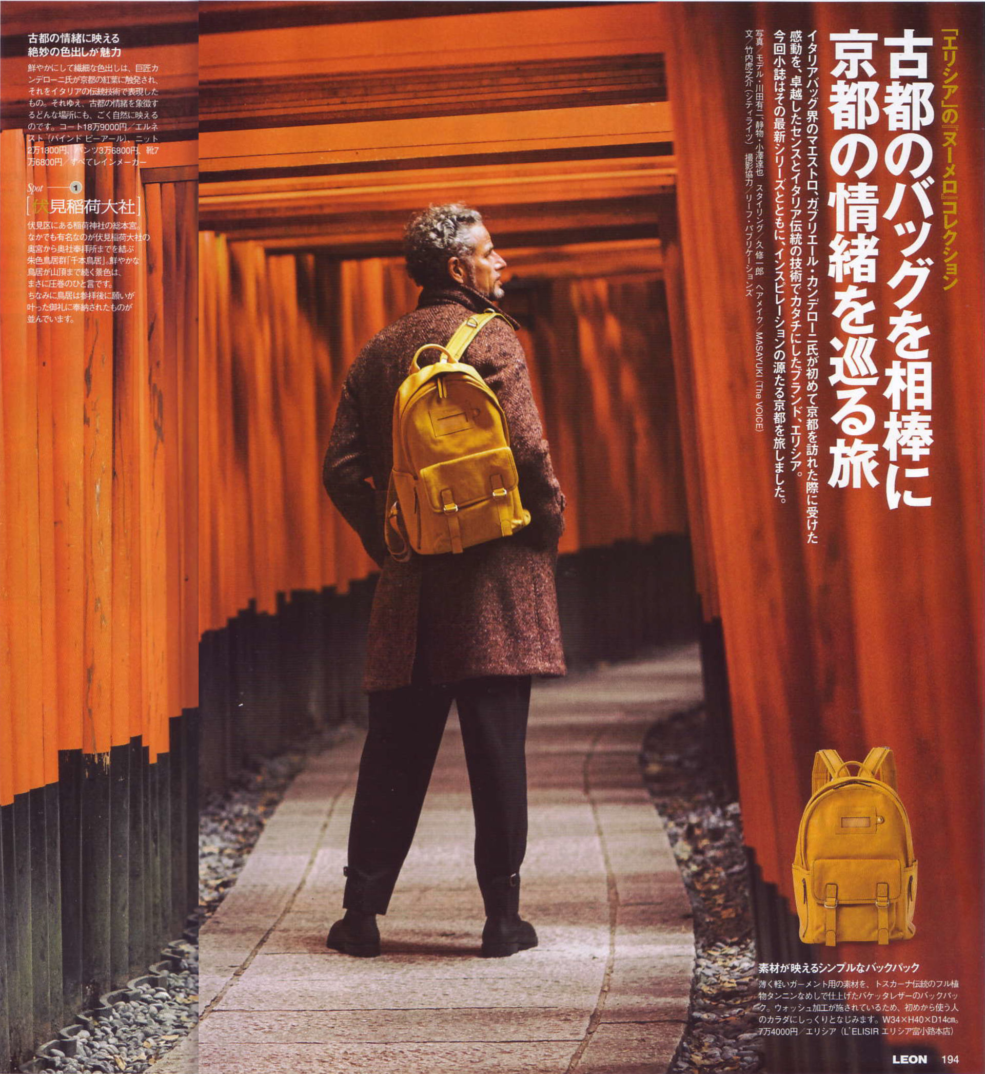 caede京都　メディア掲載情報　LEON1月号