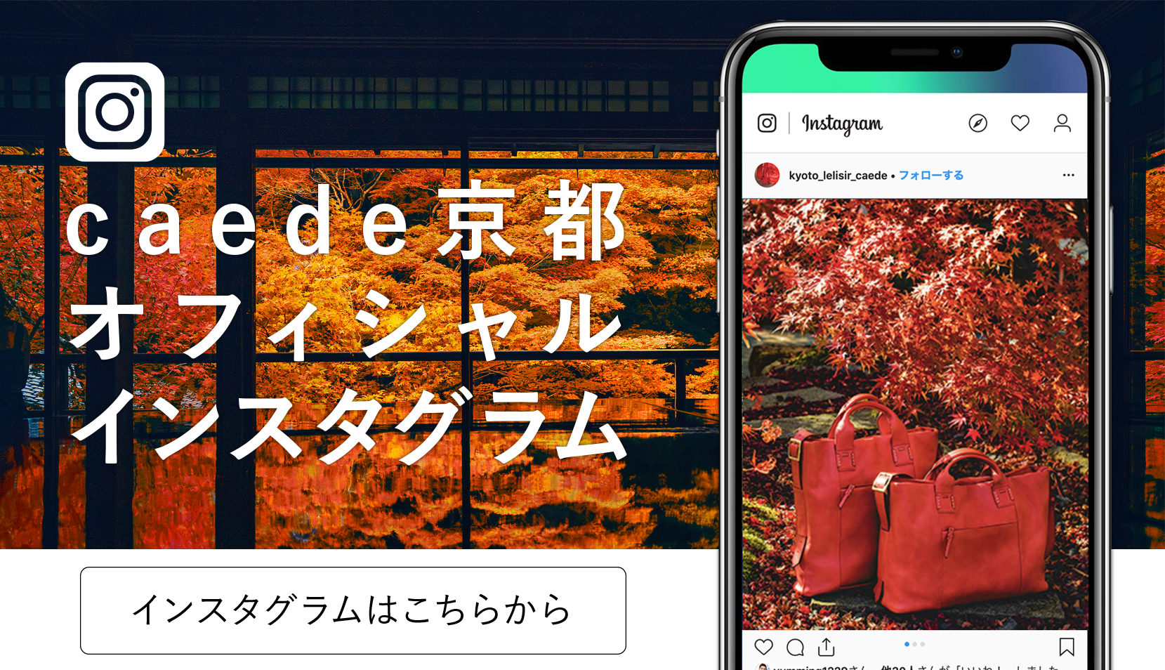 caede京都オフィシャルインスタグラム