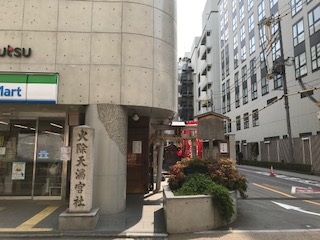 火除天満宮