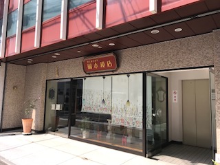 岡本鏡店