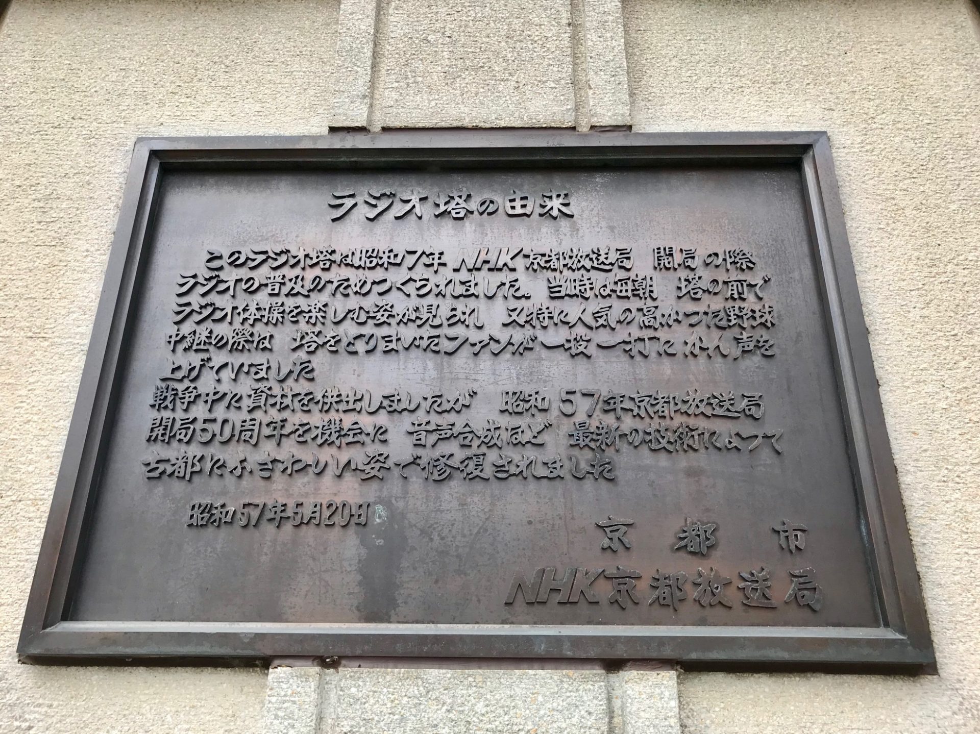 ラジオ塔