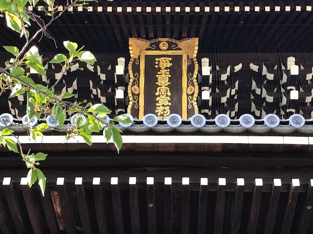 くろ谷 金戒光明寺