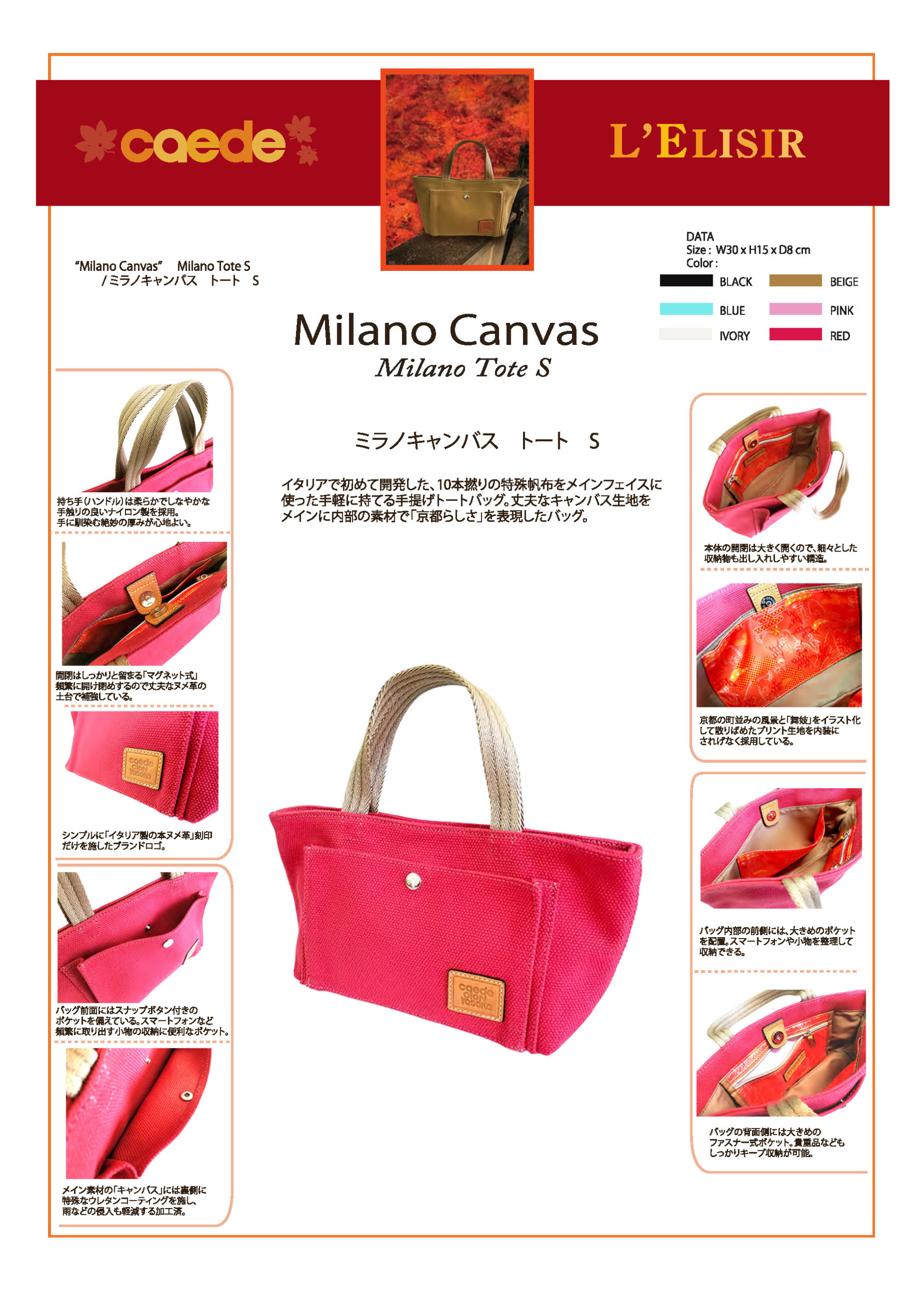 caede京都 collection milano canvas