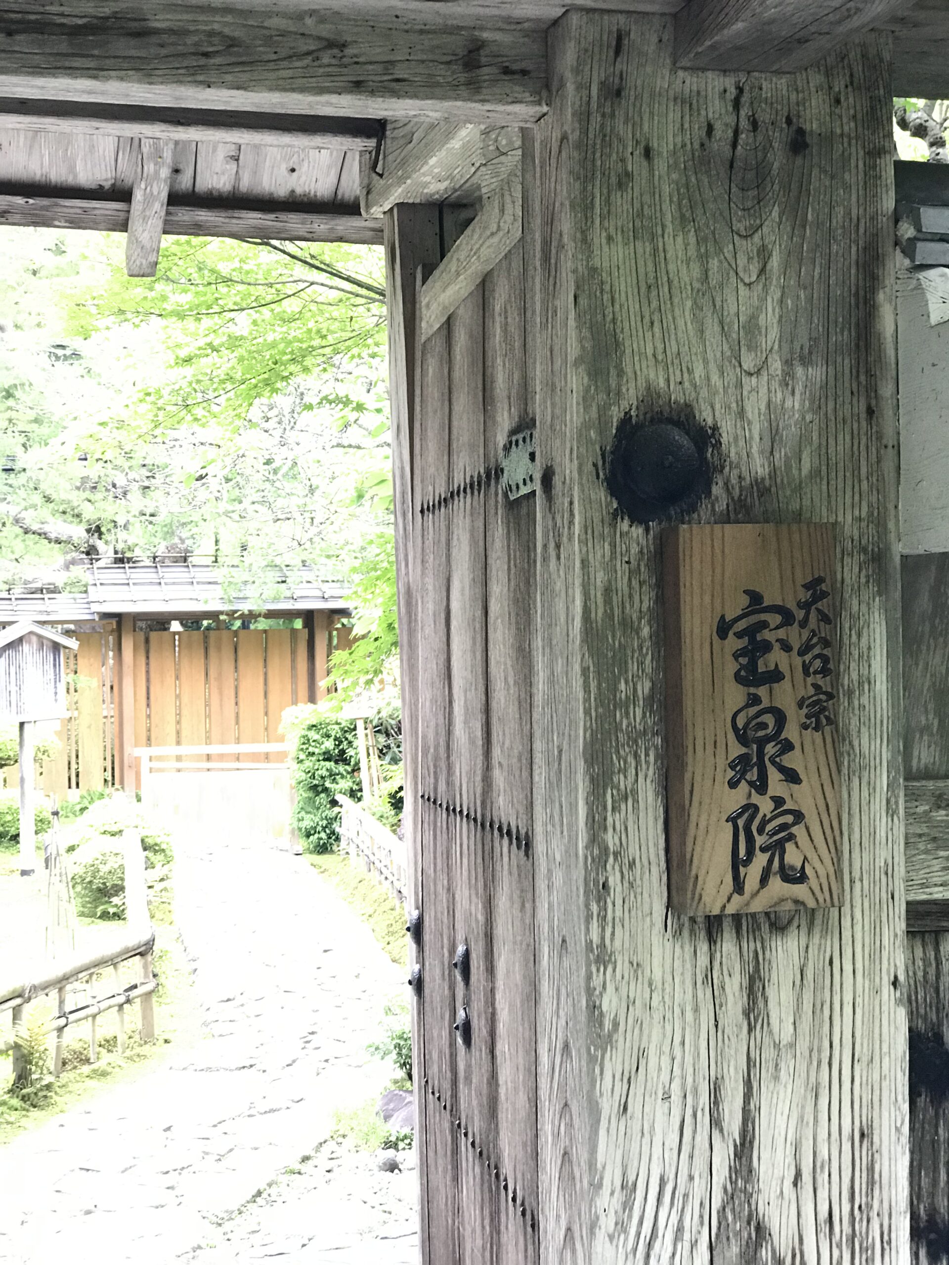 宝泉院 京都