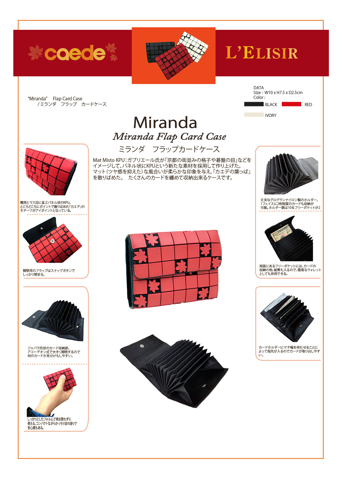 Miranda Flap Card Case機能説明