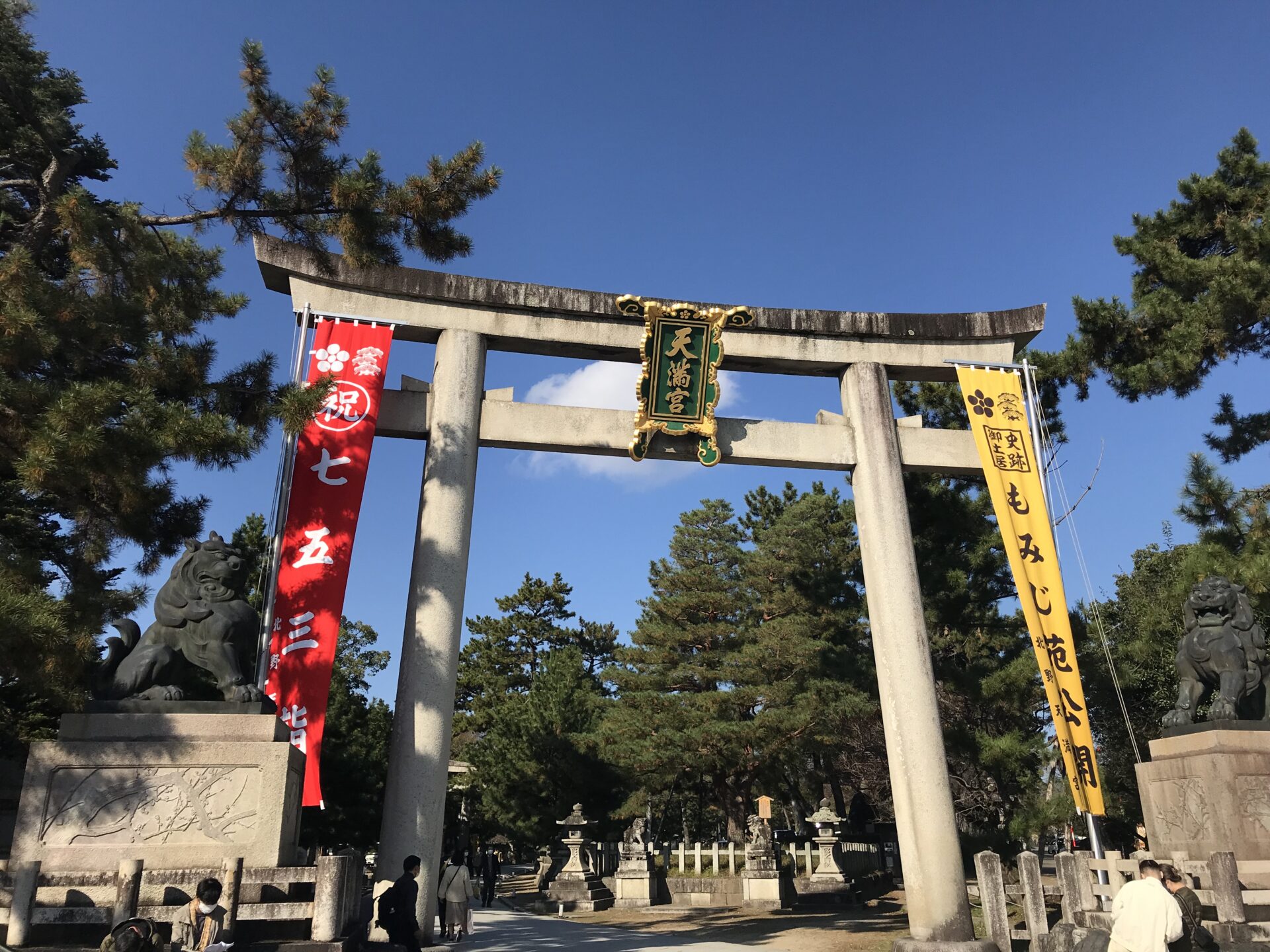 北野天満宮 紅葉
