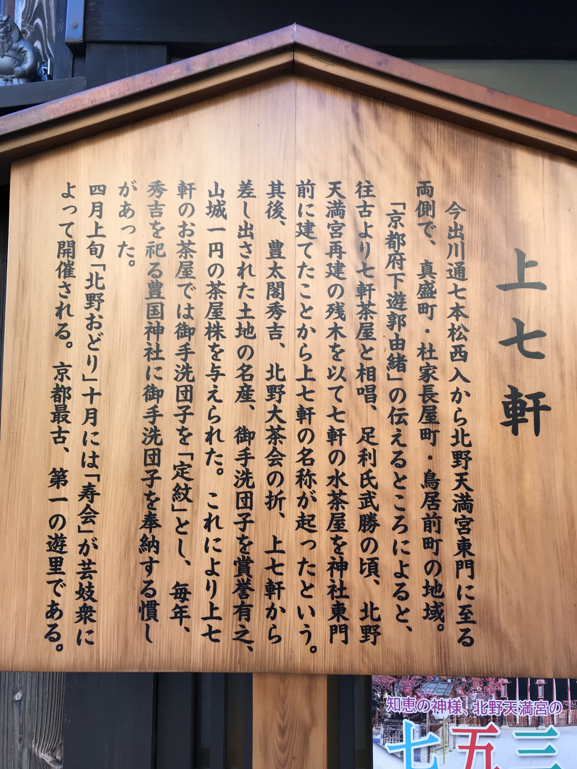 上七軒 北野をどり