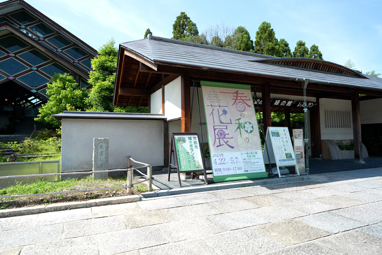 朱雀の庭 梅小路公園 京都 観光名所